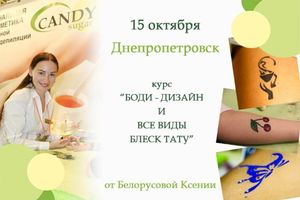 15 жовтня у Дніпрі: курс "Боді-дизайн та всі види блиск-тату"! фото