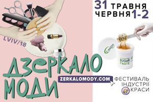 Ждём всех на «Зеркало Моды – Львов – 2018»! фото